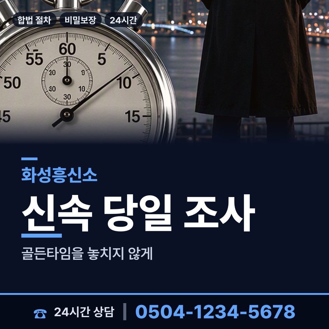 화성 동탄6동 임직원비위 상담 안내