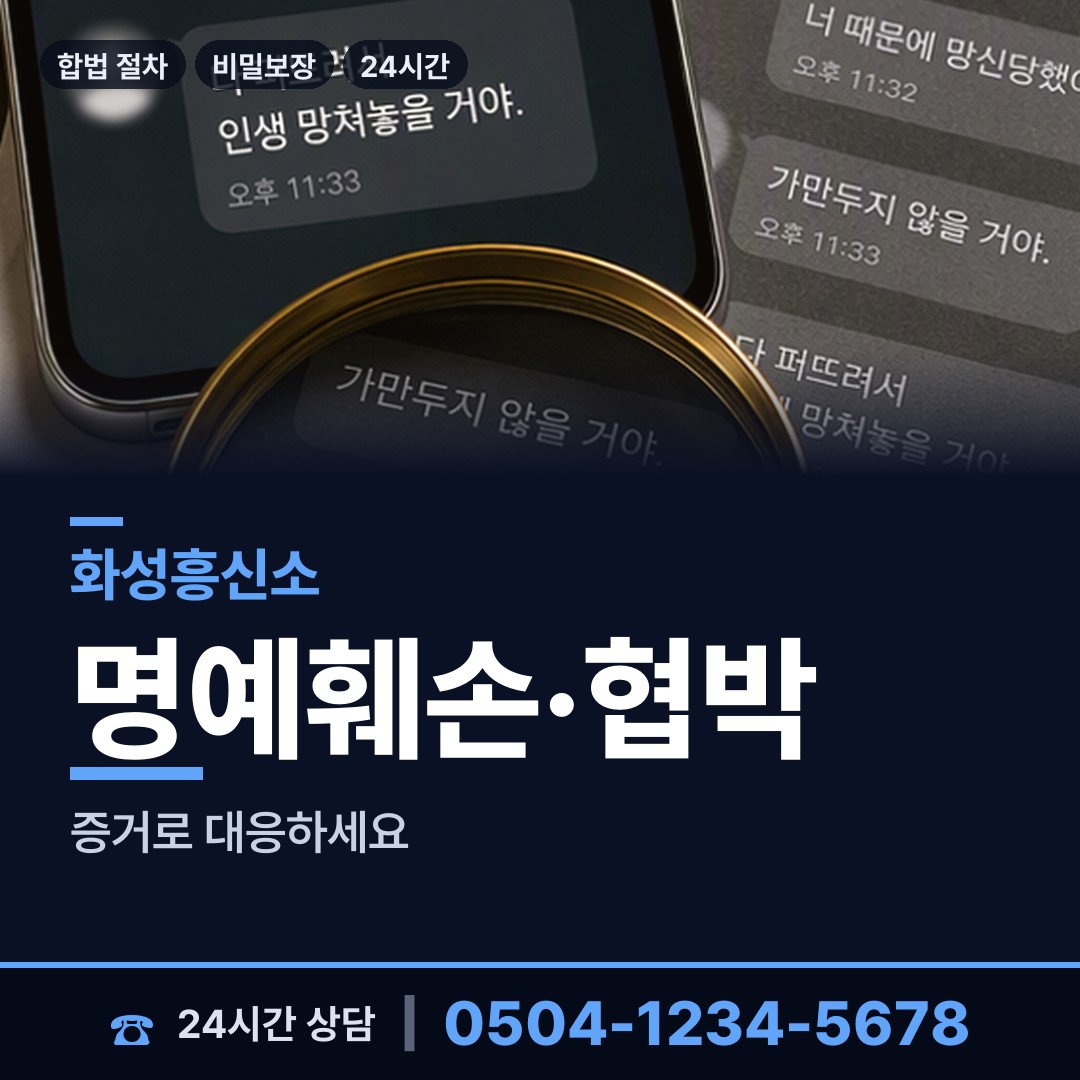 화성 동탄6동 사설탐정 상담 안내