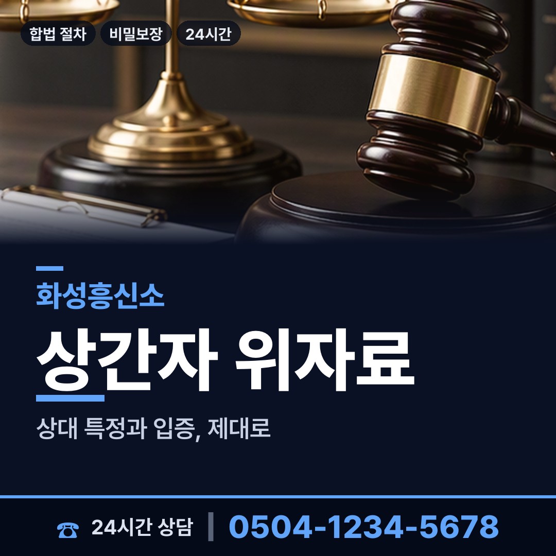 화성 동탄6동 소재파악 상담 안내