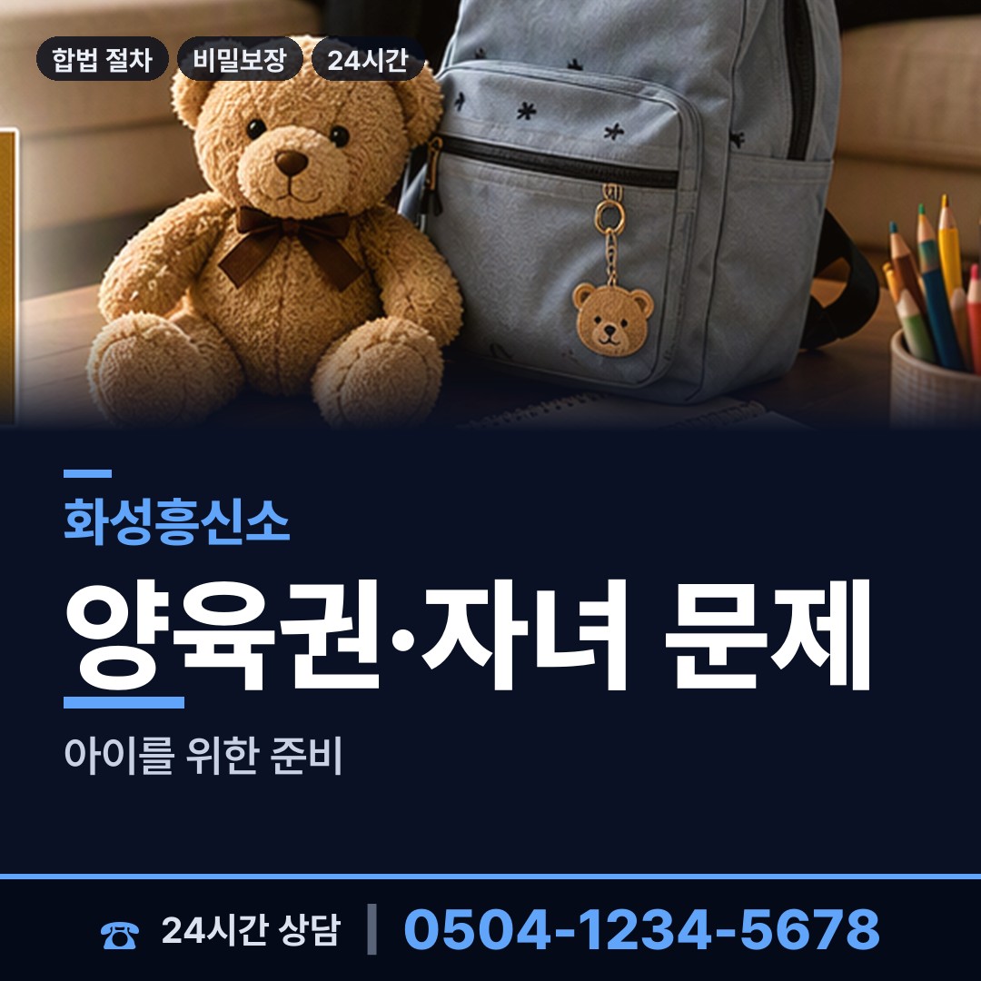 화성 동탄6동 소재파악 상담 안내